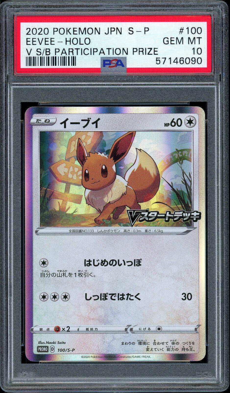 Japanese Promo Eevee [Participation-Prize] Pokémon card